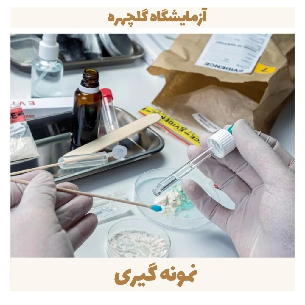 Golchehreh Laboratory