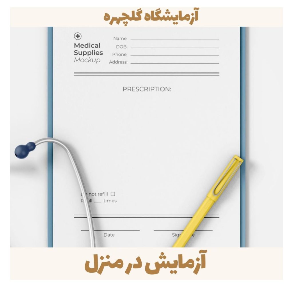 Golchehreh Laboratory