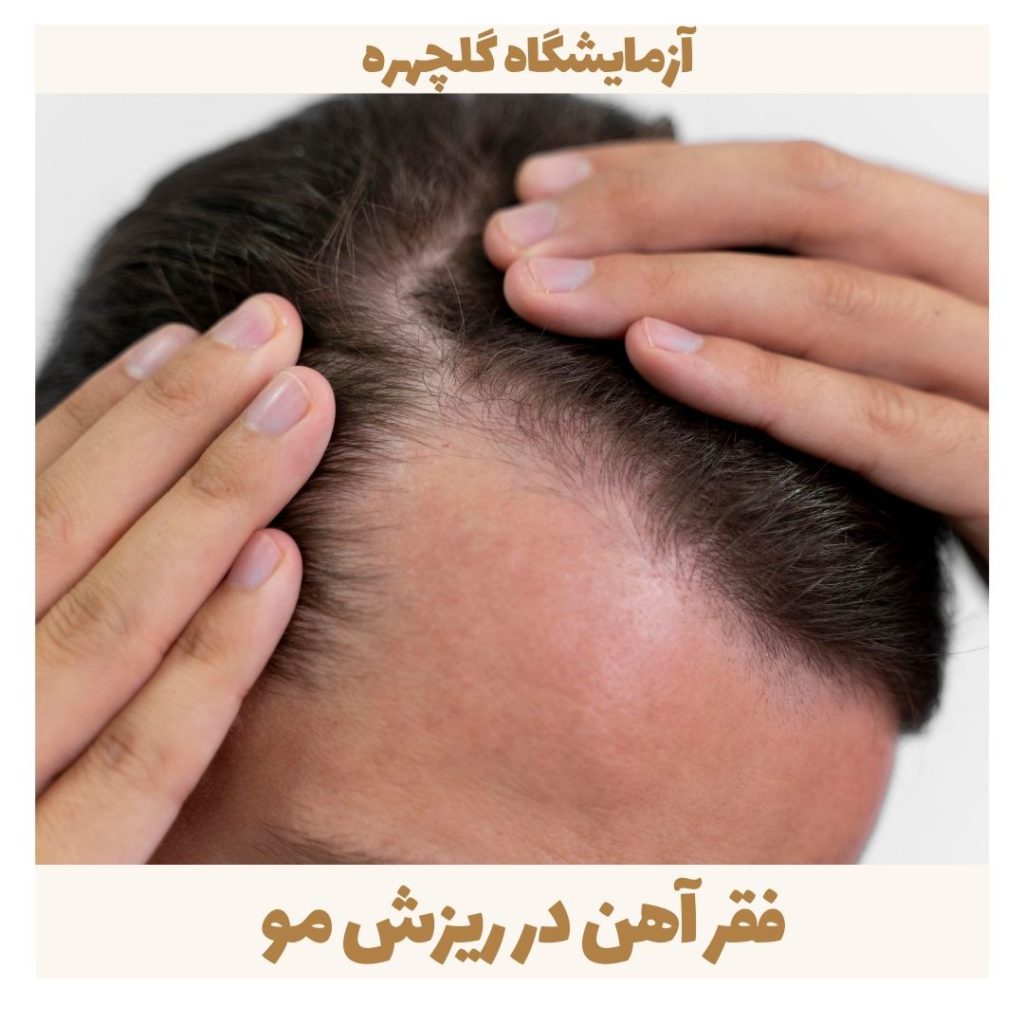 آزمایشگاه گلچهره
