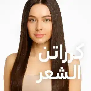 کیراتین الشعر